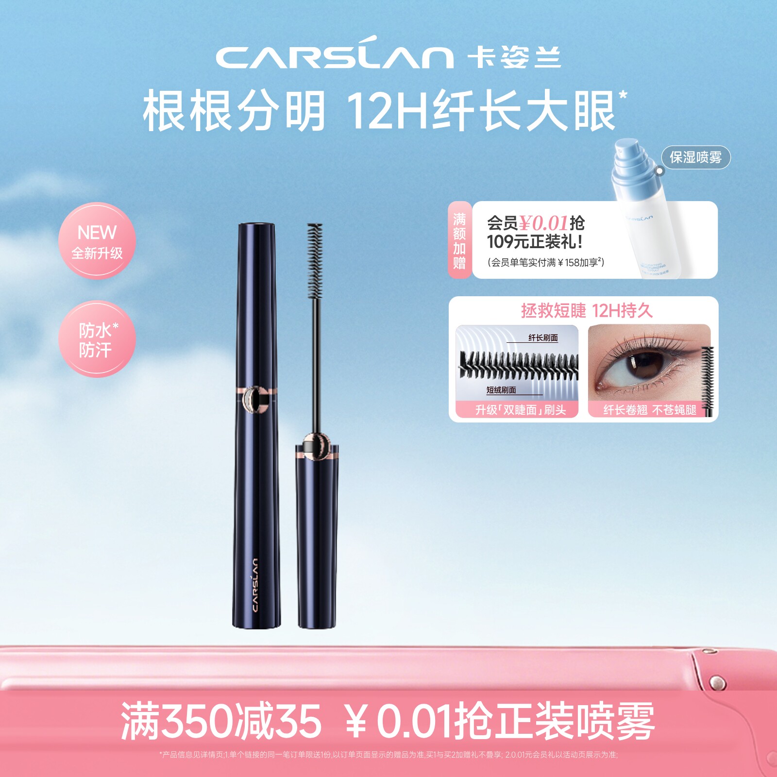 卡姿兰大眼睛纤翘睫毛膏防水纤长卷翘浓密持妆不易晕染女定型大牌