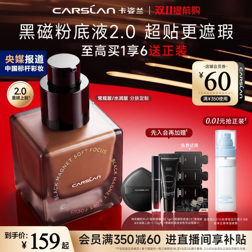 双11抢购卡姿兰黑磁粉底液买1享6