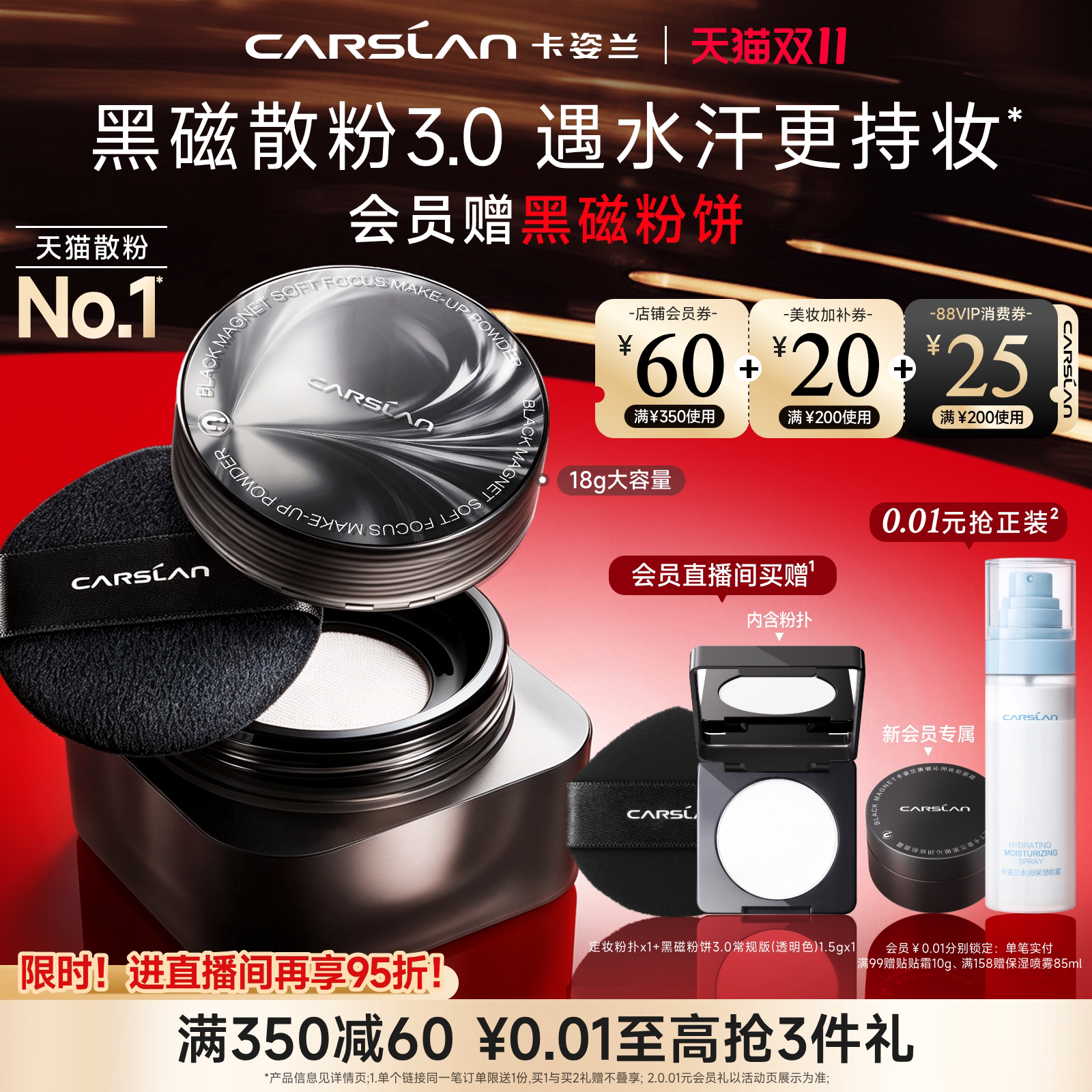 【双11抢购】18g大容量/3.0卡姿兰黑磁散粉定妆粉持久不脱粉饼