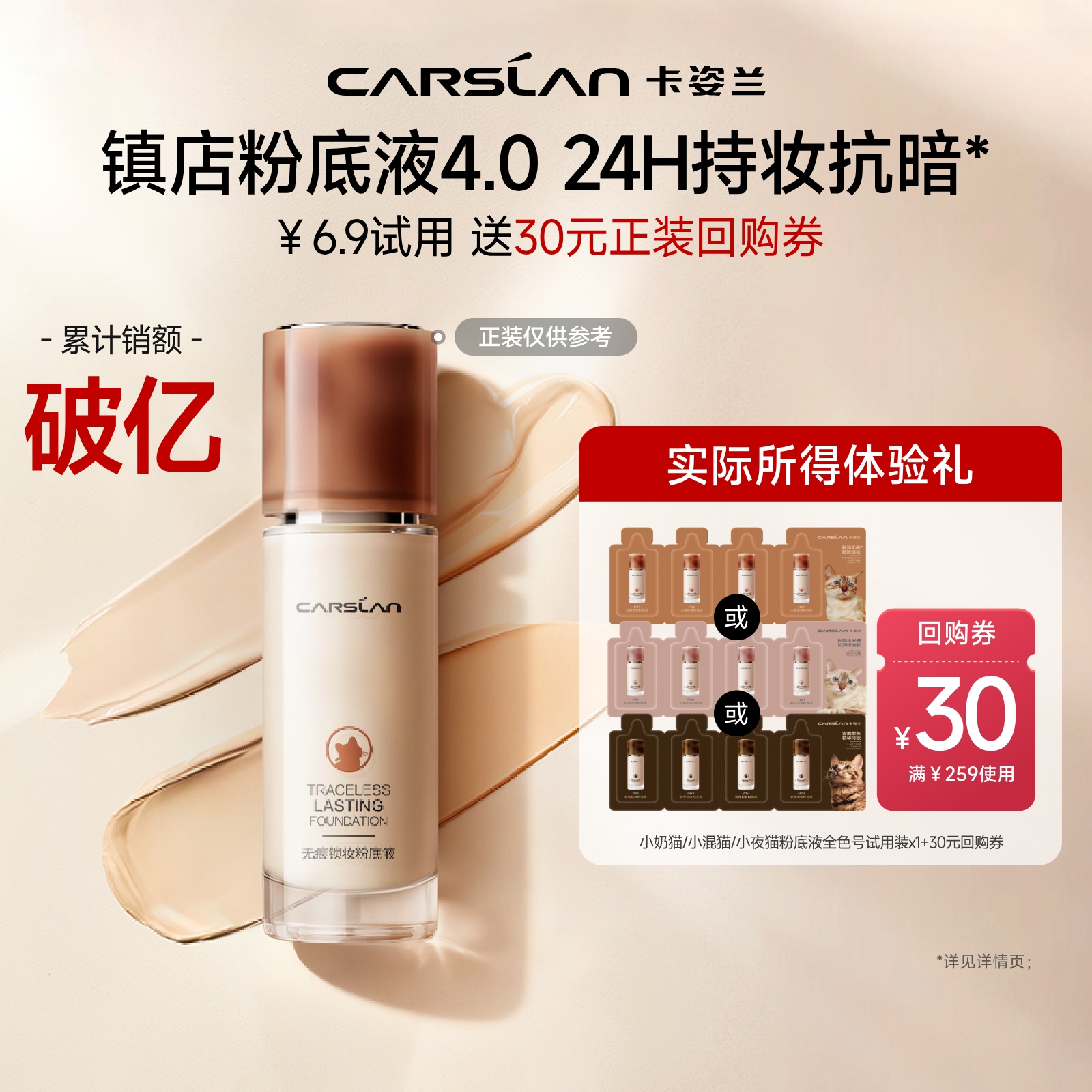 [百补]4.0升级卡姿兰粉底液小样4ml遮瑕持久不脱妆小混猫奶猫夜猫