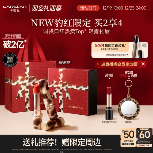 买1赠同款/卡姿兰豹纹豹红口红新