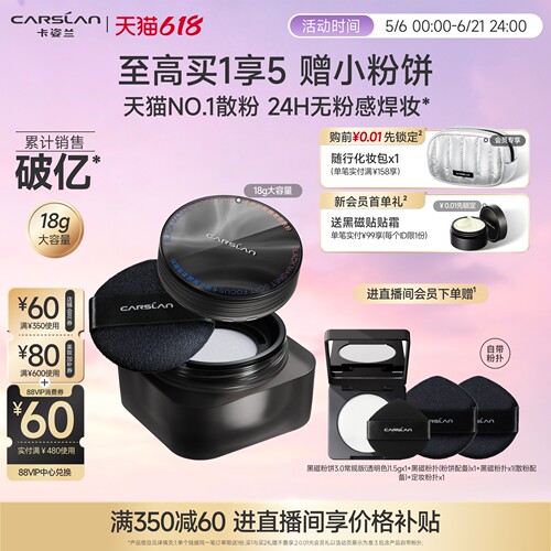 [官旗]卡姿兰2.0黑磁散粉大容量