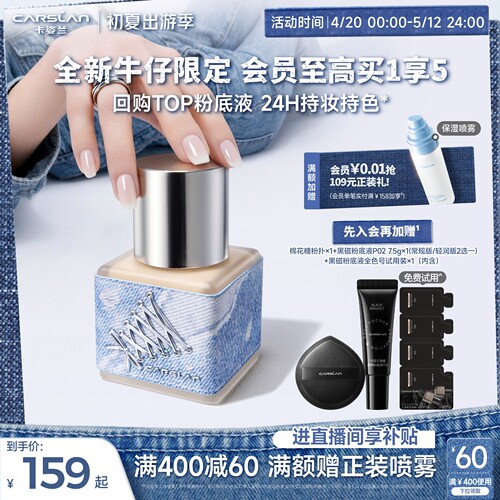 卡姿兰黑磁粉底液遮瑕会员买1享5