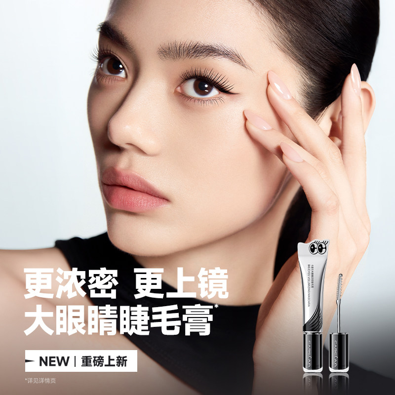 卡姿兰大眼睛睫毛膏浓密卷翘纤长
