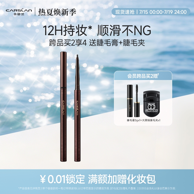 卡姿兰大眼睛持色眼线胶笔防水不晕染棕色液笔卧蚕两用初学者官方