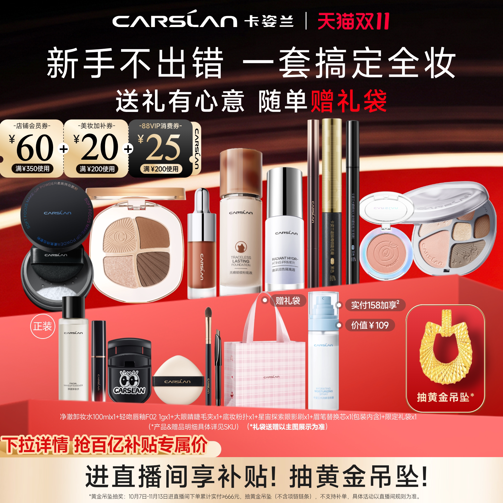 【百亿补贴】卡姿兰粉底液彩妆化妆品全套正品套装新手一整套礼盒