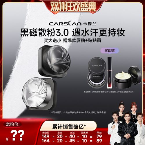 【达播专属】卡姿兰黑磁散粉定妆粉粉饼控油持久控油蜜