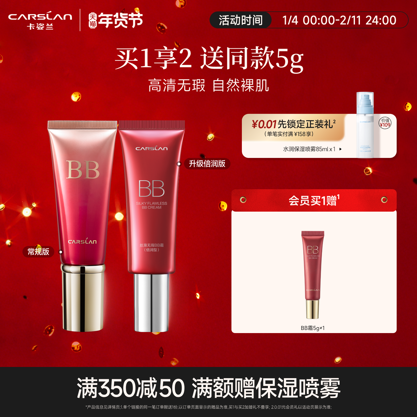 卡姿兰丝滑无瑕bb霜粉底液保湿控油持久遮瑕轻薄服帖不拔干官方