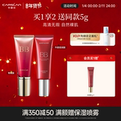 卡姿兰丝滑无瑕bb霜粉底液保湿 控油持久遮瑕轻薄服帖不拔干官方