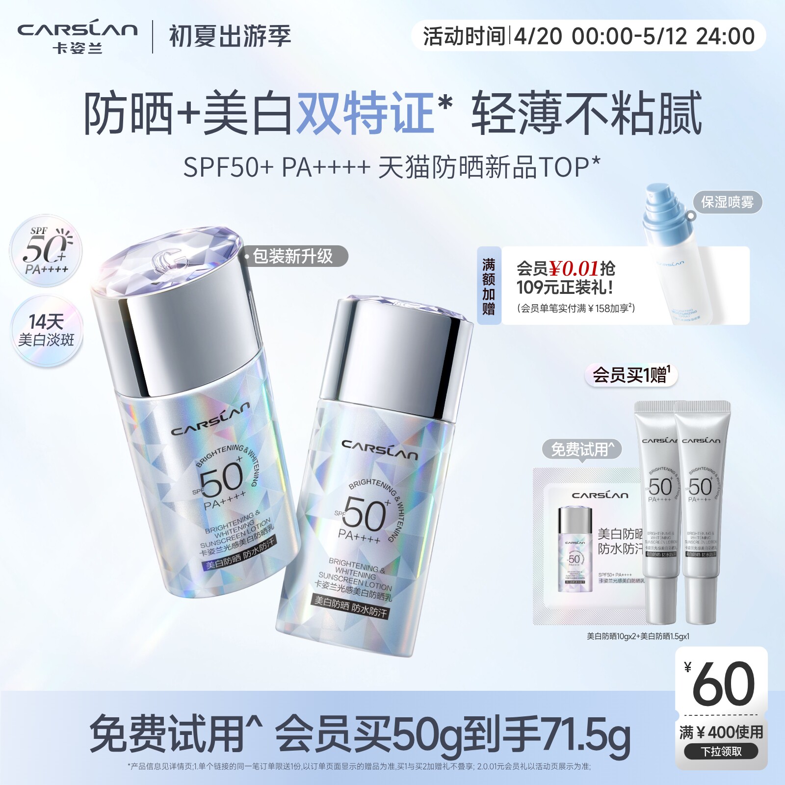 [新品]卡姿兰小钻光美白防晒霜乳面部隔离霜女户外清爽淡斑SPF50+