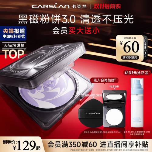 【官方旗舰】3.0卡姿兰黑磁粉饼