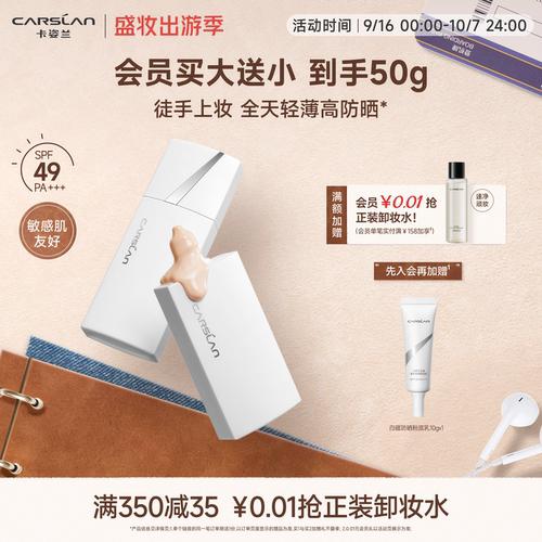 卡姿兰防晒粉底乳素颜霜spf49