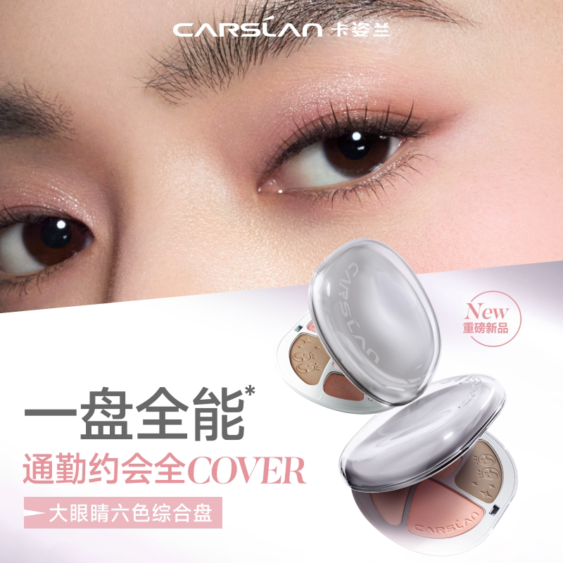 卡姿兰眼影盘腮红高光修容三合一体面部综合盘日常淡妆2026新款