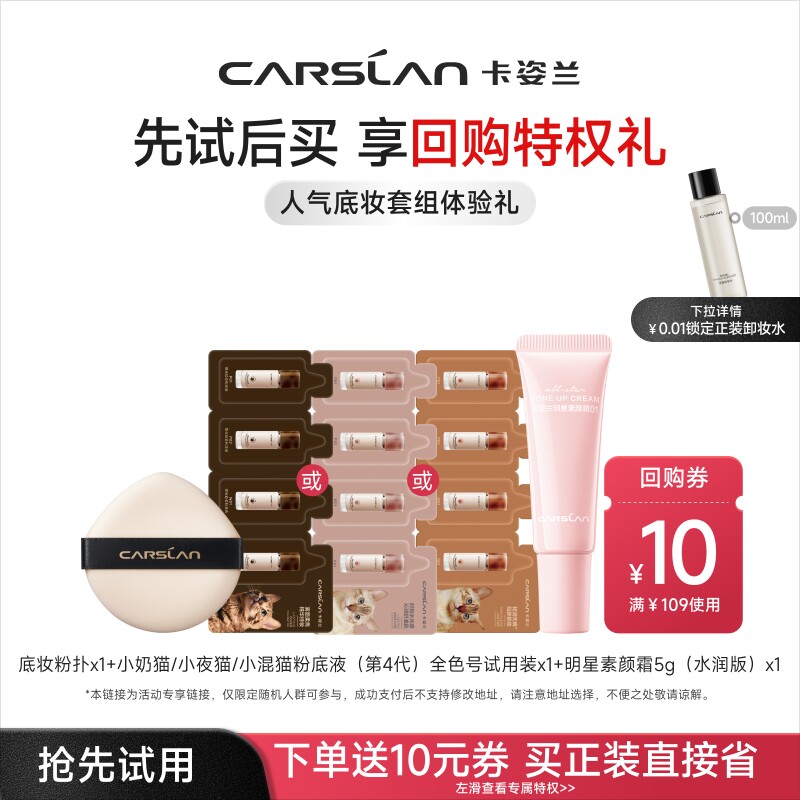 【天猫U先】卡姿兰小奶猫粉底液小样气垫素颜霜遮瑕持久不脱妆