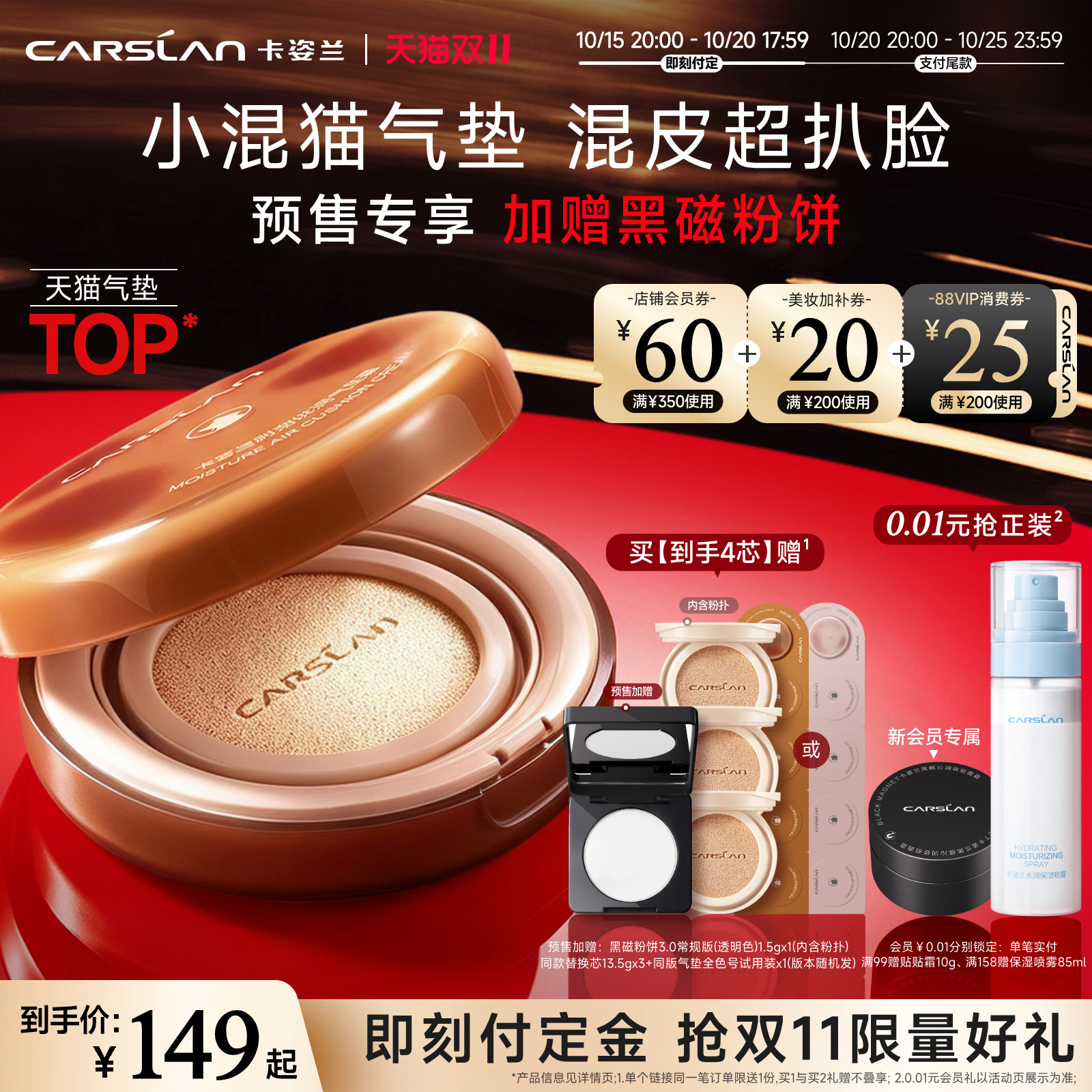 【双11预售】卡姿兰气垫遮瑕持久不脱妆小混猫bb霜干油皮粉底气垫