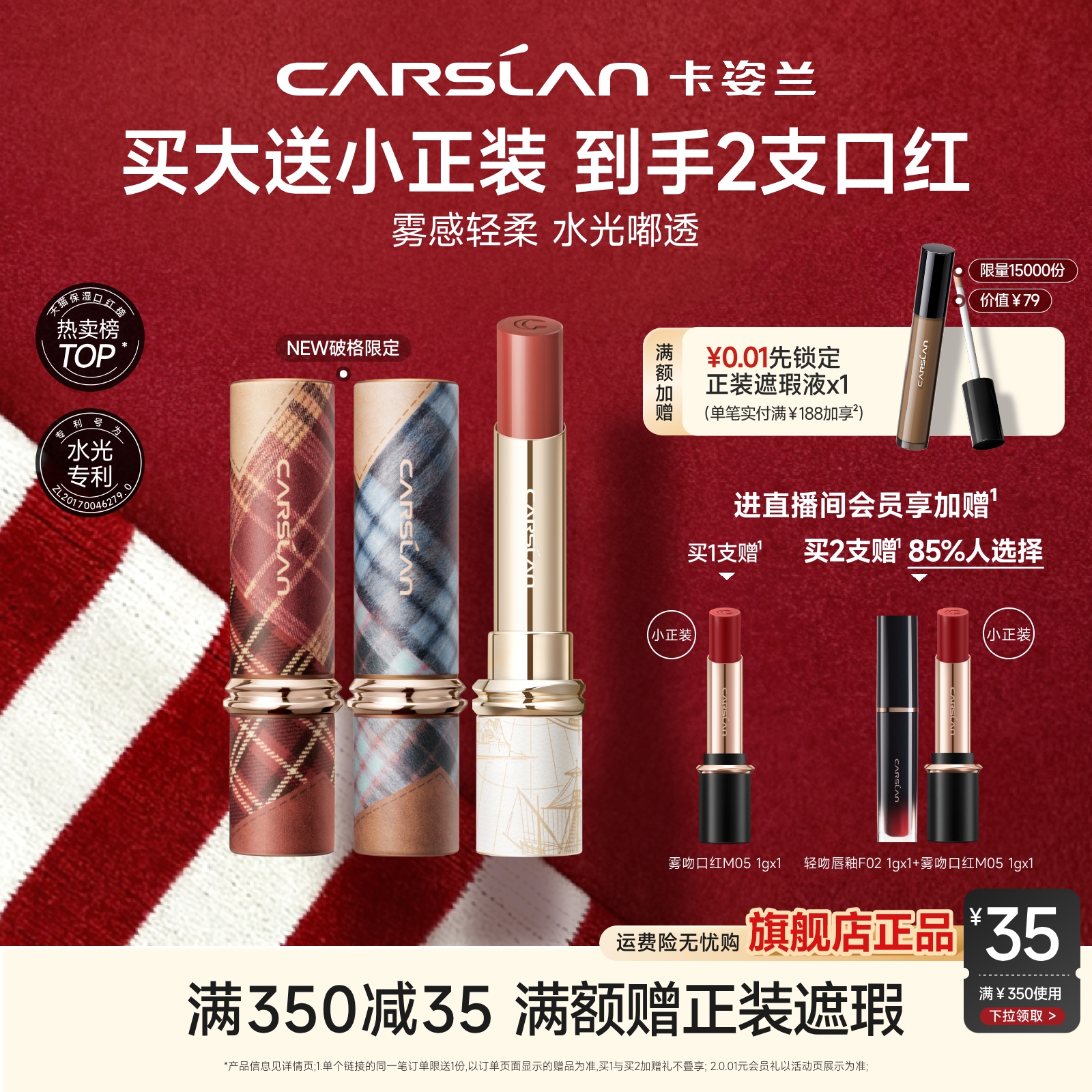 买1送1卡姿兰口红精华保湿滋润唇