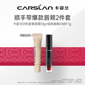 卡姿兰01机智素颜霜10g+轻吻唇釉V889 1g