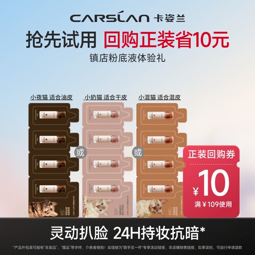 卡姿兰小混猫奶猫夜猫粉底液4.0