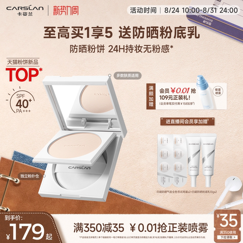 补妆补防晒/卡姿兰白磁粉饼定妆