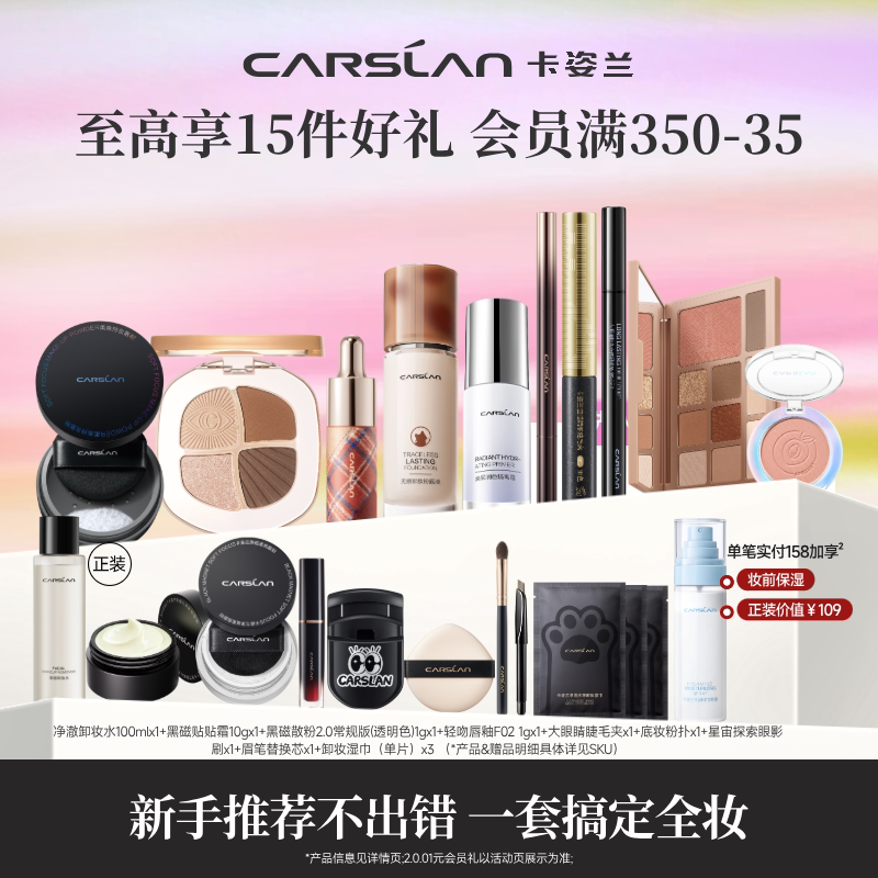 卡姿兰粉底液彩妆化妆品全套正品套装礼盒新手初学者用品一整套