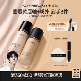1.0 卡姿兰粉底液小夜猫奶猫粉底液遮瑕持久不脱妆bb霜官方旗舰店