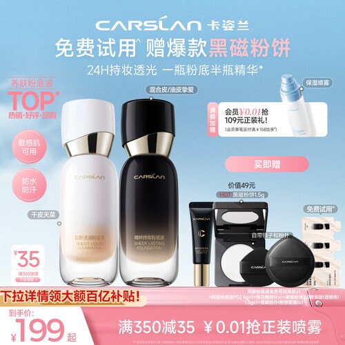 官旗正品/卡姿兰安瓶养肤粉底液