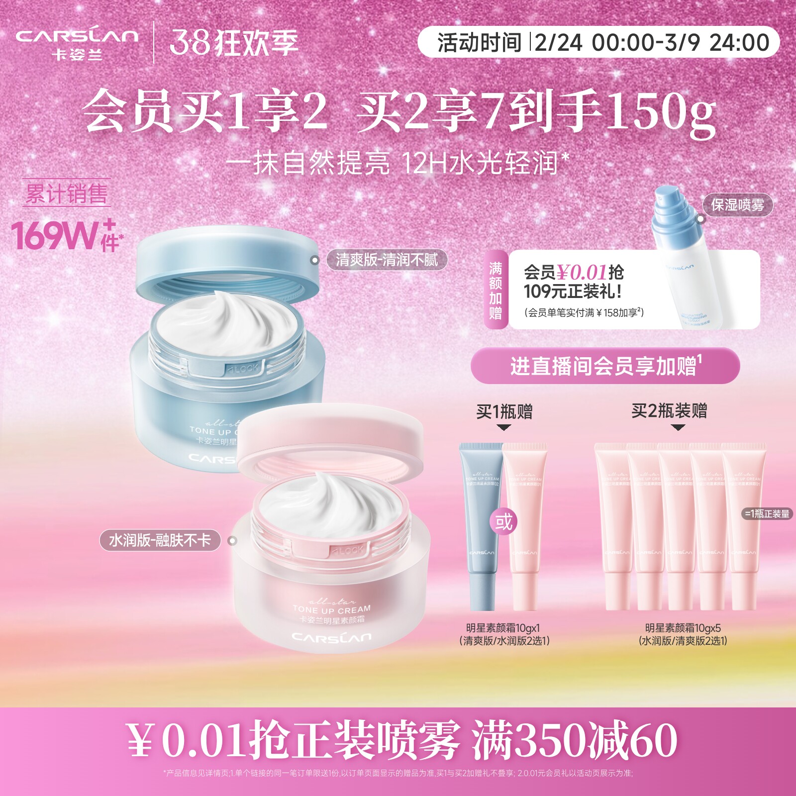 卡姿兰明星素颜霜自然提亮肤色裸妆懒人秋冬脸部面霜官方旗舰正品