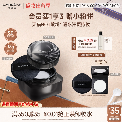 [官旗]卡姿兰黑磁散粉大容量18g