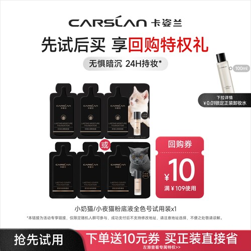 卡姿兰小奶猫夜猫粉底液1g*3