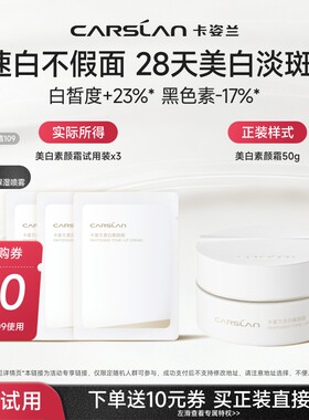 卡姿兰美白素颜霜小样自然提亮