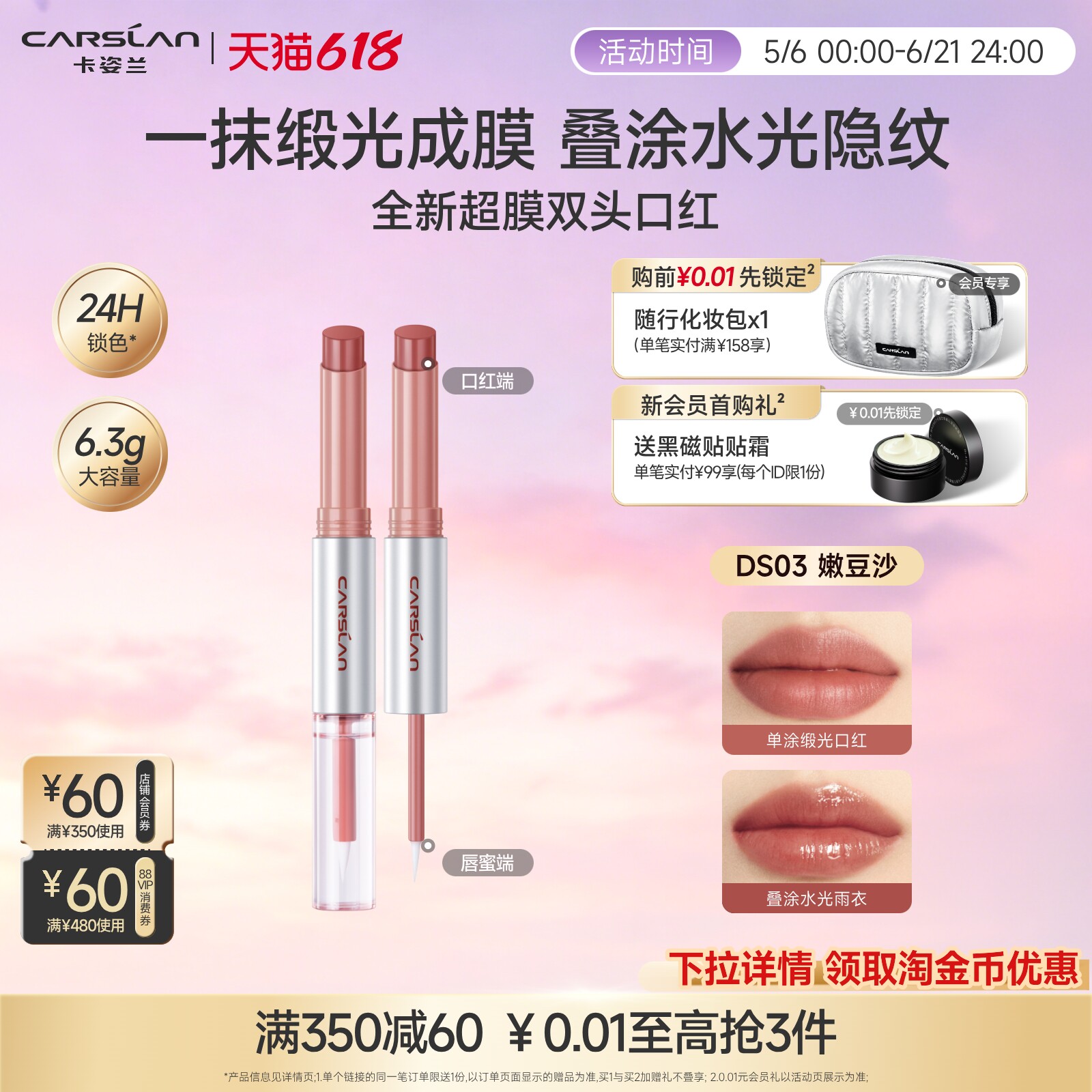 [新品]卡姿兰超膜双头口红唇釉镜面水光不掉色不沾杯唇膏保湿唇蜜