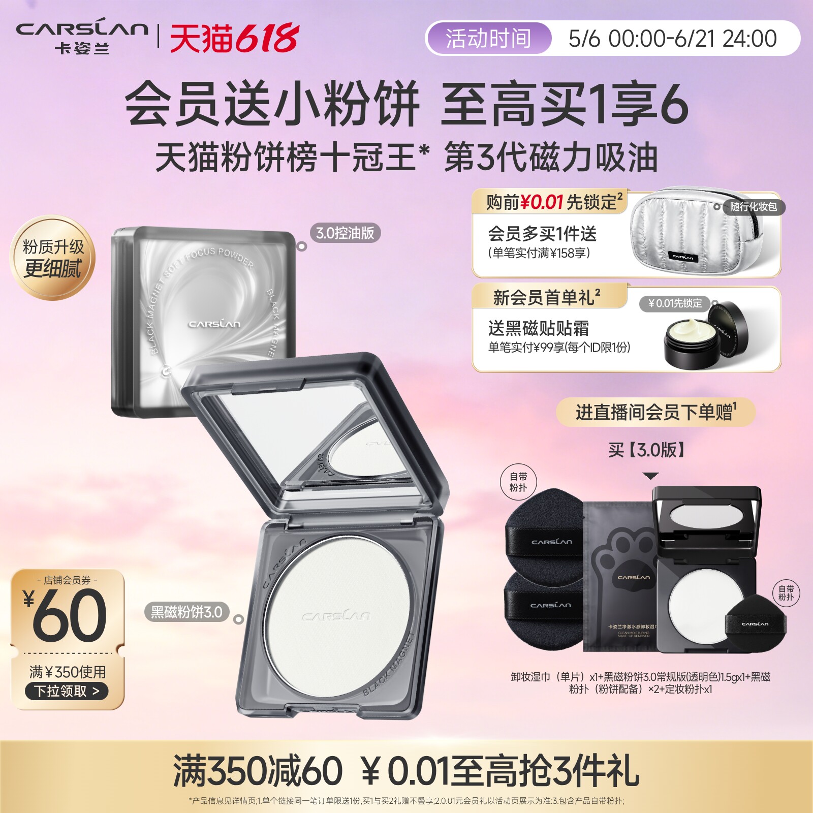 卡姿兰黑磁粉饼3.0散粉定妆粉饼定妆控油持久定补妆底妆紫蜜粉饼