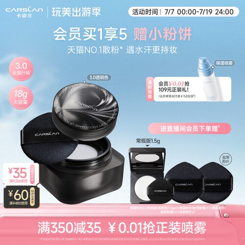 [官旗]卡姿兰黑磁散粉大容量