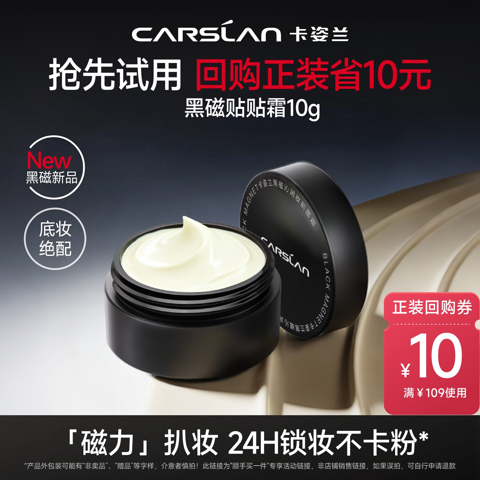 卡姿兰黑磁贴贴霜橘子面霜10g图片