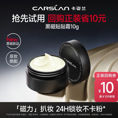 卡姿兰黑磁贴贴霜橘子面霜10g