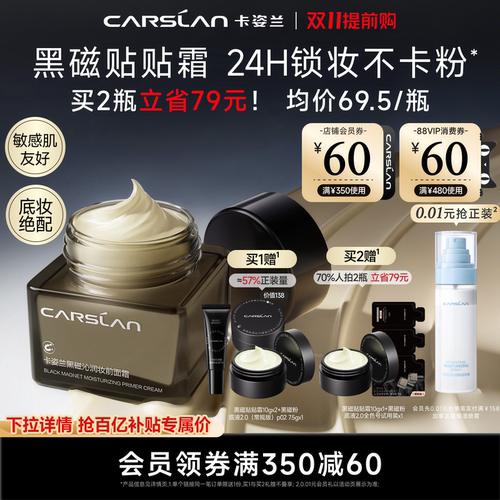 【双11提前购】卡姿兰贴贴霜黑磁妆前乳橘子面霜隔离霜水润不卡粉