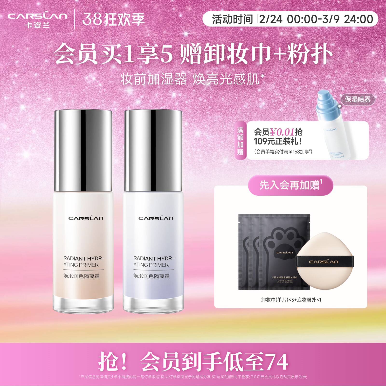 卡姿兰焕采隔离霜bb霜妆前乳隔离遮瑕三合一素颜霜粉底液官方正品