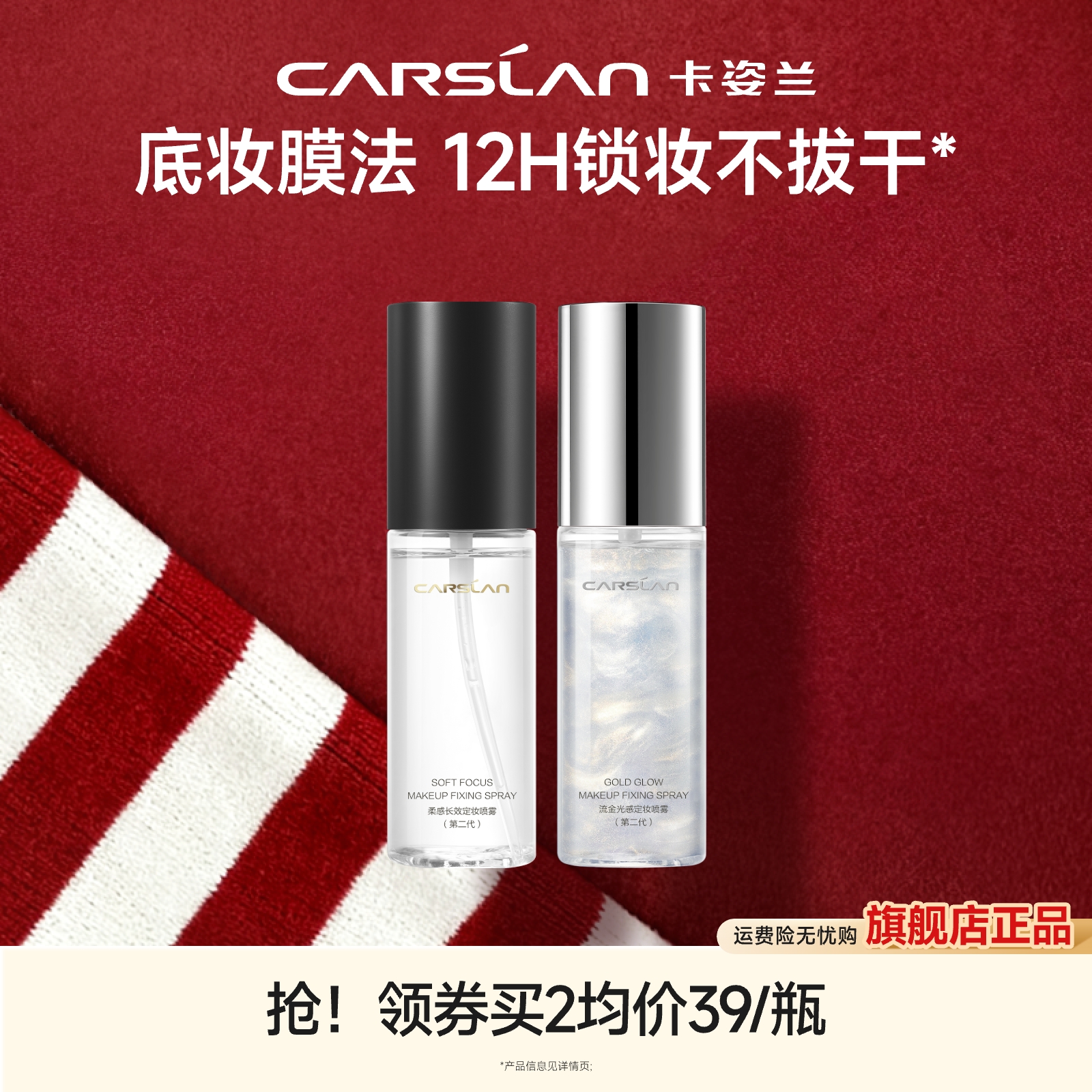 卡姿兰定妆喷雾持久妆前保湿补水