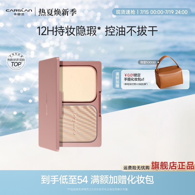 卡姿兰恒丽粉饼控油定妆持久遮瑕防水定补妆非散粉粉底液官方正品