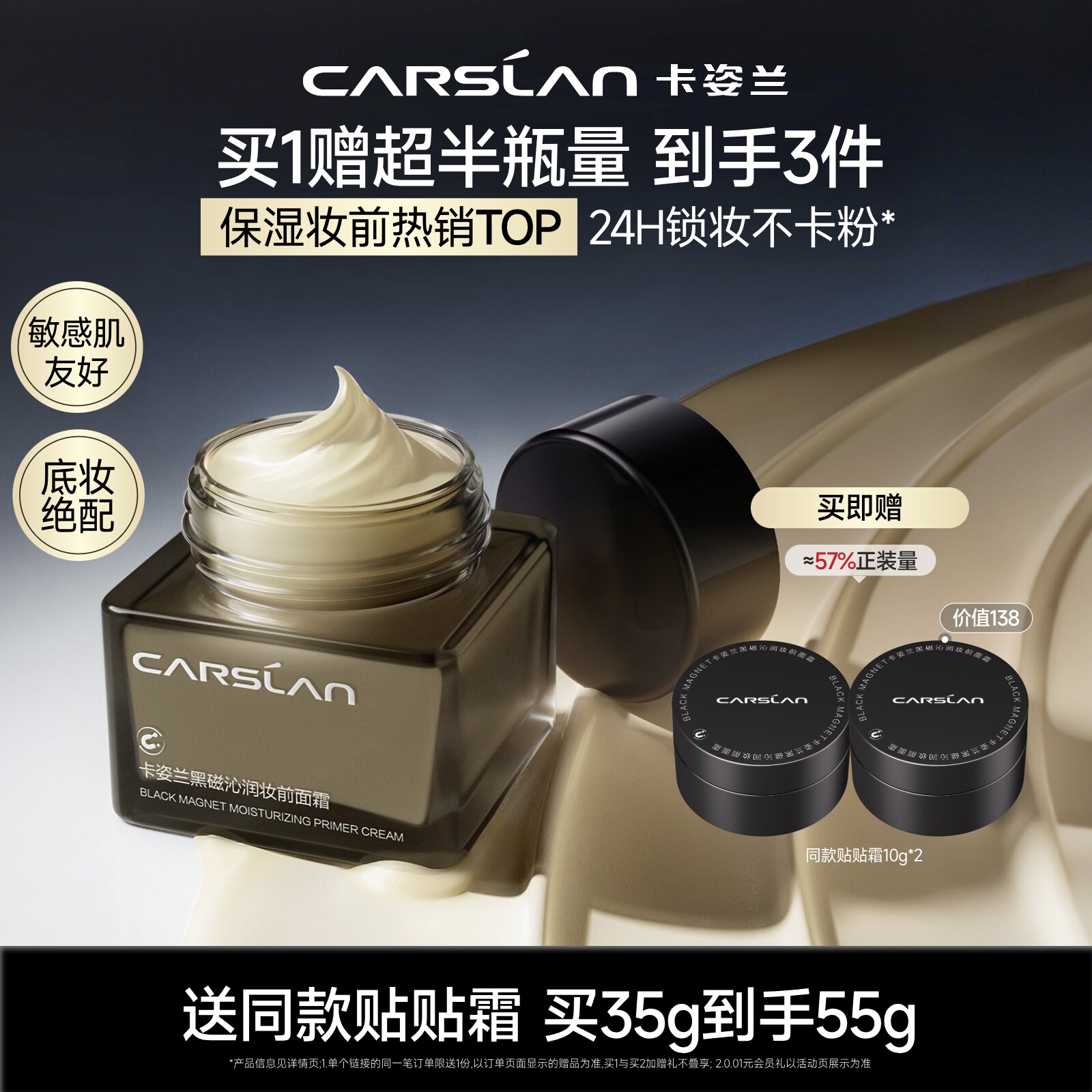 卡姿兰黑磁贴贴霜妆前乳橘子面霜隔离霜保湿水润不卡粉官方正品