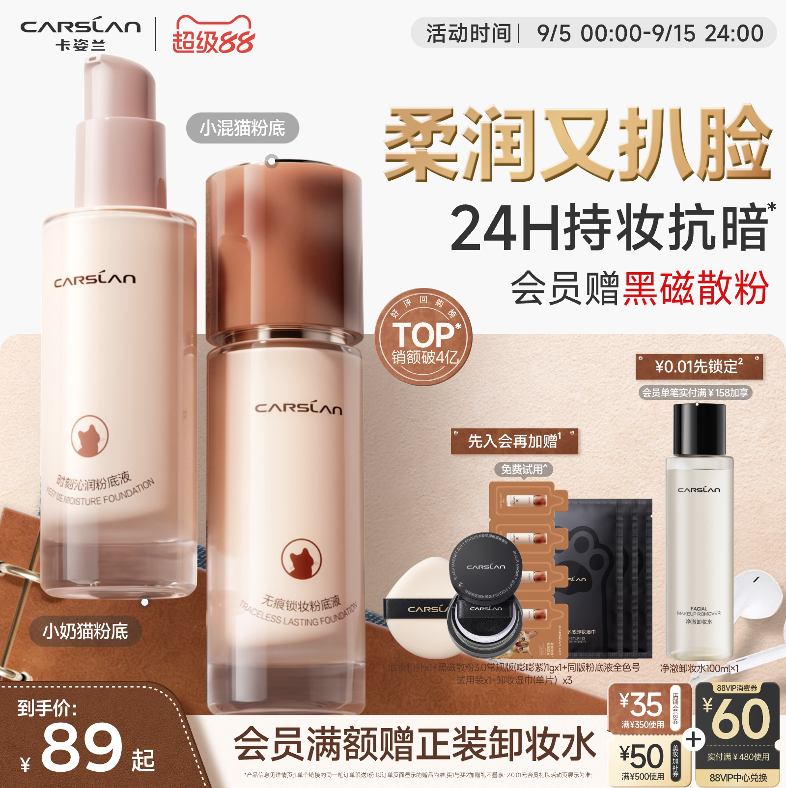 【4.0】卡姿兰粉底液遮瑕持久不脱妆混猫奶夜猫混油皮干皮粉底液