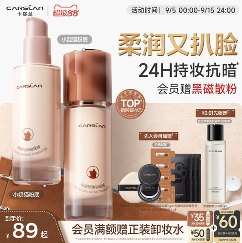 4.0卡姿兰小混猫粉底液新升级30g