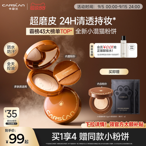 卡姿兰小混猫粉饼控油磨皮定补妆