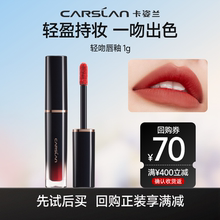 【顺手买一件】卡姿兰雾面丝绒轻吻唇釉口红官方旗舰店正品