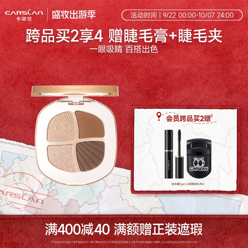 卡姿兰四色眼影盘哑光修容