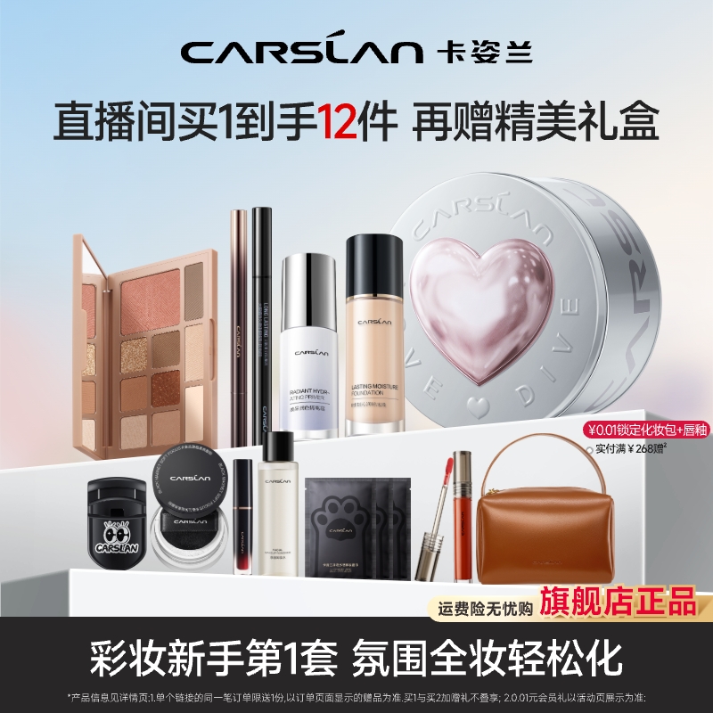 卡姿兰粉底液眼影盘眼线眉笔隔离12件彩妆套装礼盒初学者全套礼物