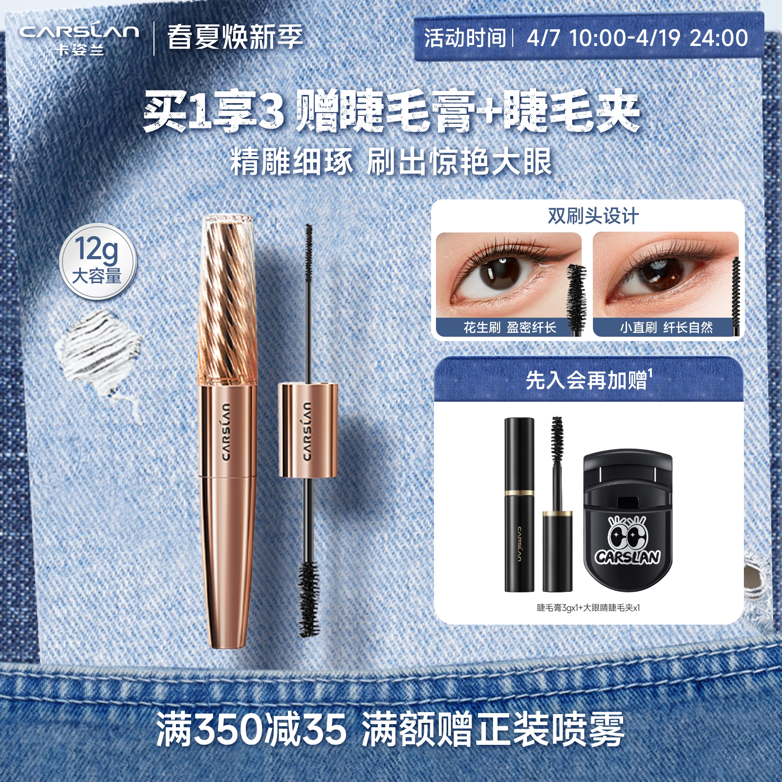 卡姿兰大眼睛微雕双头睫毛膏防水纤长卷翘细刷头浓密不晕染女官方