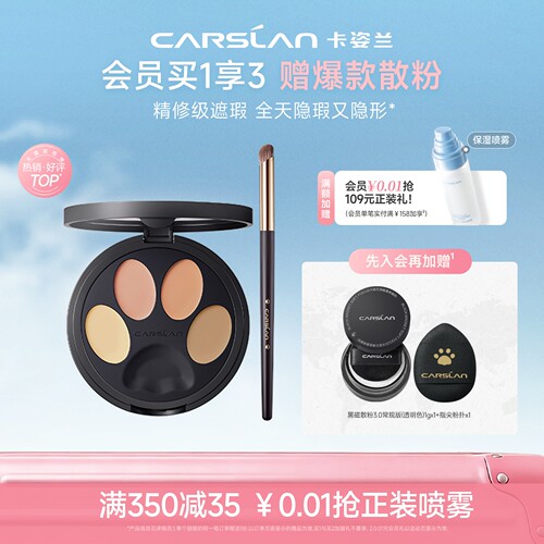 卡姿兰小夜猫遮瑕盘遮黑眼圈泪沟
