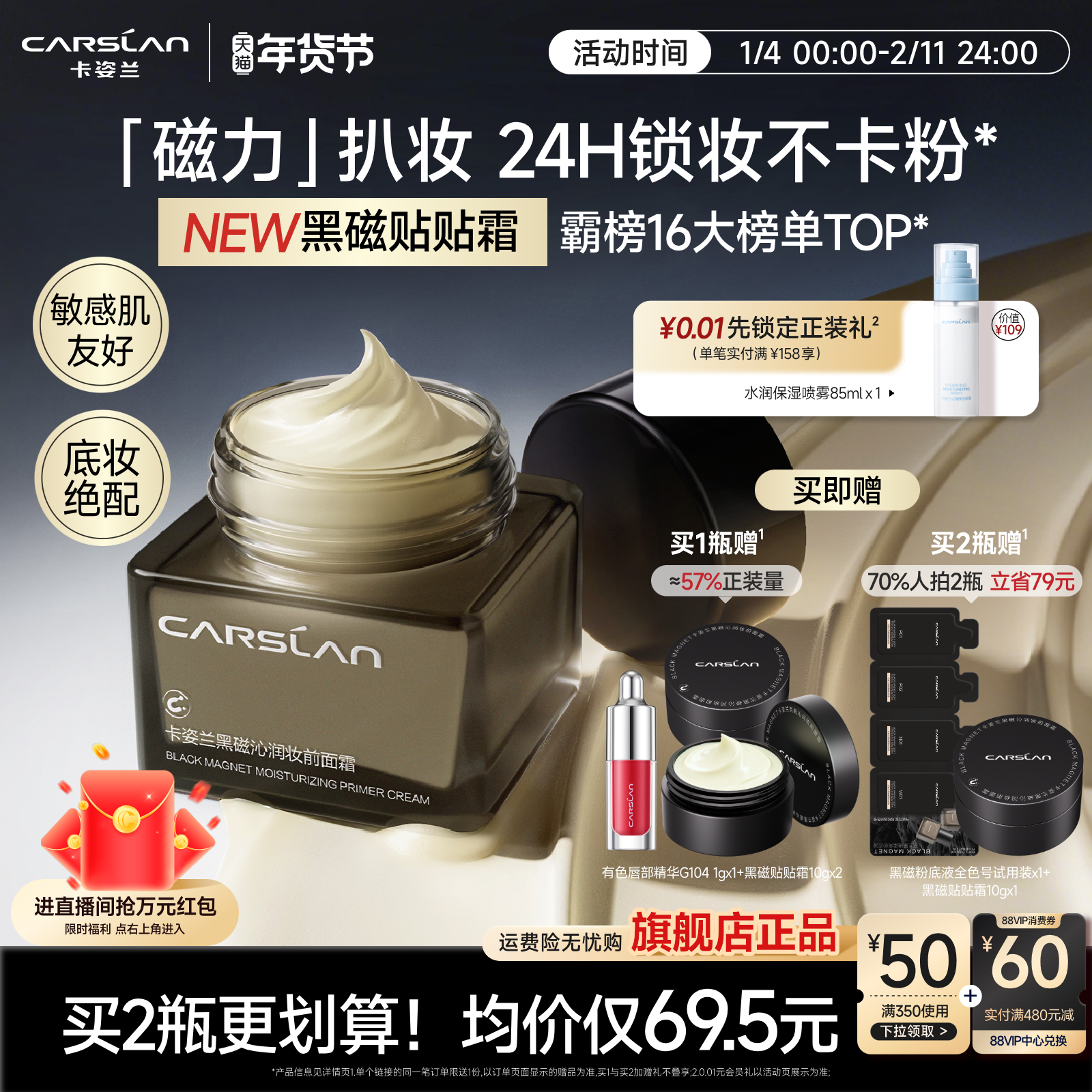 新品卡姿兰贴贴霜妆前乳黑磁橘子面霜隔离霜保湿不卡粉敏感肌官旗,彩妆/香水/美妆工具,隔离/妆前/素颜霜,淘宝优惠券,粉丝福利购,淘宝优惠卷