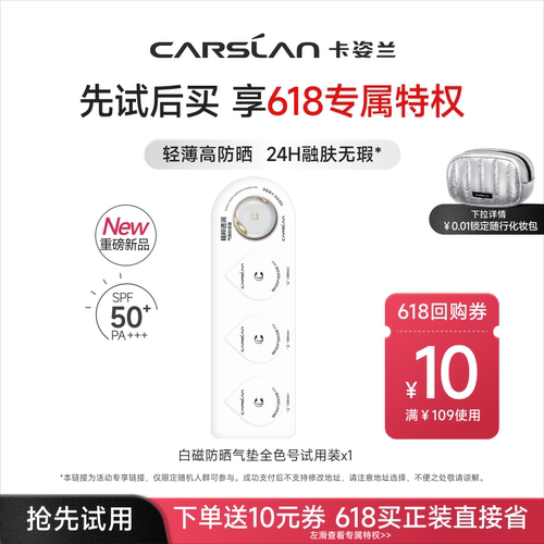 【U先】卡姿兰白磁防晒气垫遮瑕持久不脱妆小样bb霜spf50+